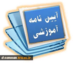 آئین نامه