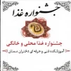 جشنواره غذا محلی و خانگی