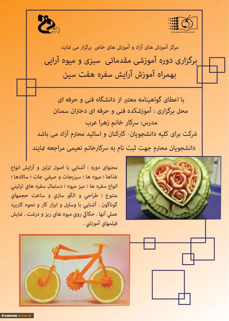 سبزی و میوه آرایی