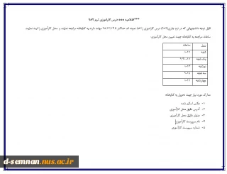 اطلاعیه کارآموزی