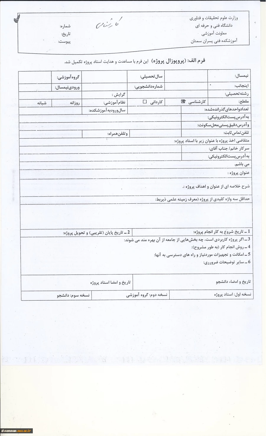 پروپوزال پروژه کارشناسی