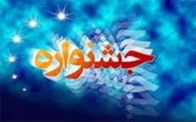 ثبت نام جشنواره فرهنگی و هنری  2