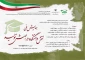 قابل توجه اساتید گرامی و پژوهشگران محترم