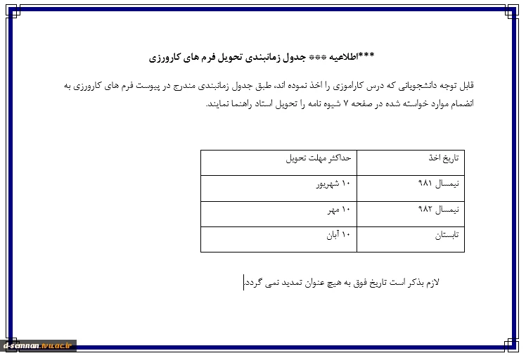 اطلاعیه و شیوه نامه کارورزی  2