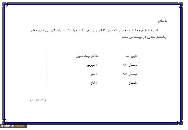 قابل توجه اساتید ثبت نمرات پروژه و کارورزی  2