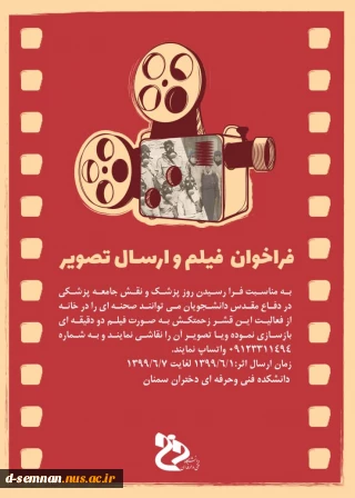 فراخوان فیلم و ارسال تصویر