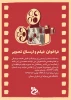 فراخوان فیلم و ارسال تصویر  2