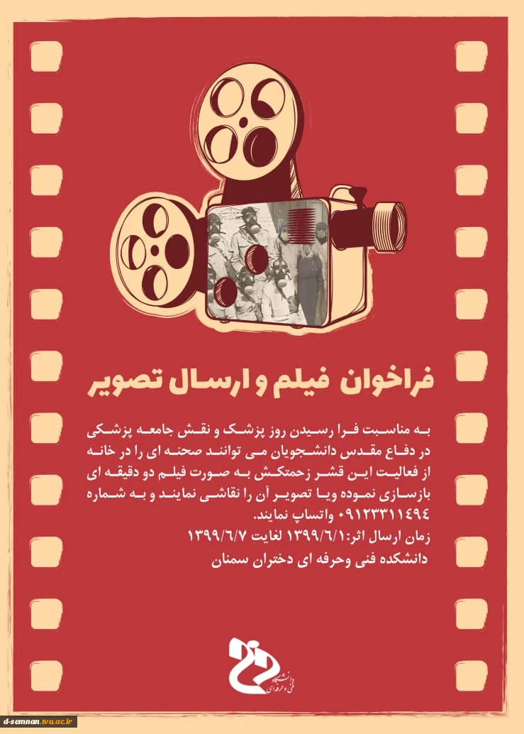 فراخوان فیلم و ارسال تصویر  2