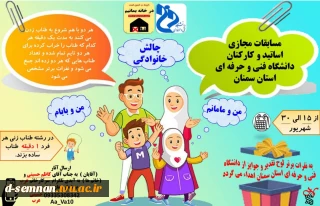 برگزاری مسابقه ورزشی طناب زنی مجازی ویژه دانشجویان و کارمندان دانشگاه فنی و حرفه ای