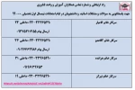 اطلاعیه های  مهم امتحانات نیمسال اول سال تحصیلی00-99 3