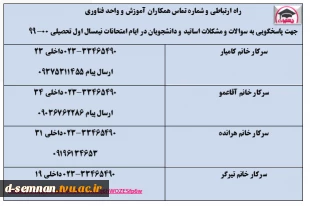 اطلاعیه های  مهم امتحانات نیمسال اول سال تحصیلی00-99 3