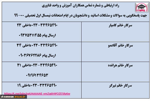 اطلاعیه های  مهم امتحانات نیمسال اول سال تحصیلی00-99 3