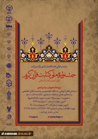 جشنواره ملی کتابت قرآن کریم