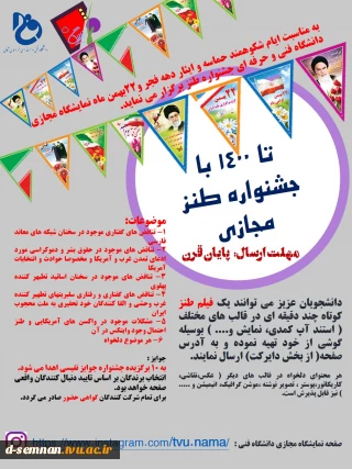 جشنواره طنز مجازی