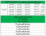 ساعات حضور همکاران آموزش 2