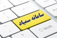 درخواست مشکلات ورود به سامانه سمیاد 2