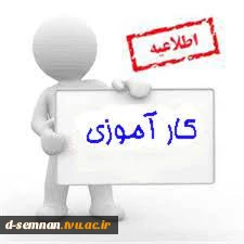 درخواست کارآموزی 3