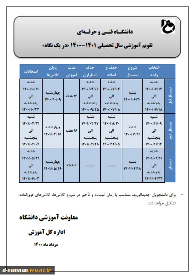 انتخاب واحد نیم سال 1-1400 2