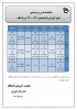 انتخاب واحد نیم سال 1-1400 2