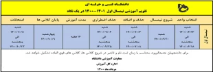 انتخاب واحد نیم سال 1-1400 3