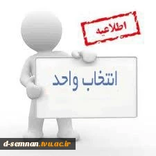 انتخاب واحد 2