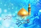 میلاد یازدهمین امام، حسن عسکری (ع) مبارک باد