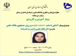 وبینار آشنایى  با سایت googel scholar و روش جستجوى مقالات علمى        2