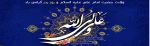 ولادت امام علی ( ع) 2