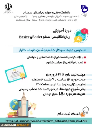 دوره آموزشی  زبان انگلیسی  سطح Basic1  و Basic2