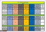 جدول زمانبندی حذف و اضافه 1-1401
 2