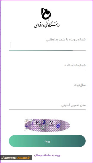 اطلاعات مورد نیاز  جهت پیش ثبت نام الکترونیکی دانشجویان ورودی 1401 دانشگاه فنی و حرفه ای( اطلاعیه شماره 2) 2