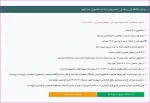 اطلاعات مورد نیاز  جهت پیش ثبت نام الکترونیکی دانشجویان ورودی 1401 دانشگاه فنی و حرفه ای( اطلاعیه شماره 2) 6