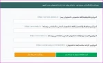 اطلاعات مورد نیاز  جهت پیش ثبت نام الکترونیکی دانشجویان ورودی 1401 دانشگاه فنی و حرفه ای( اطلاعیه شماره 2) 7