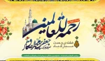 فرارسیدن هفته وحدت، ولادت حضرت رسول(ص) و امام جعفر صادق(ع) گرامی باد . 2