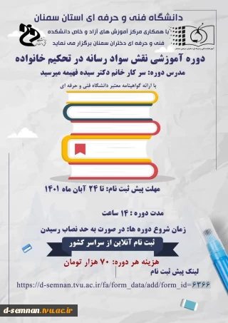 دوره آموزشی نقش سواد رسانه در تحکیم خانواده 