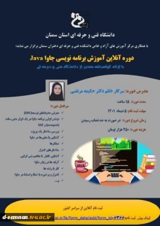 برگزاری دوره آموزش آزاد و خاص دوره آنلاین برنامه نویسی جاوا Java 