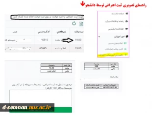 مشاهده نمرات از طریق منو نظر سنجی ثبت اعتراض مشاهده نمرات موقت دانشجویان 3