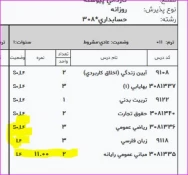 مشاهده نمره اعلام شده در کارنامه به شرط انجام نظرسنجی درس مربوطه 3