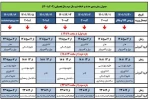 جدول زمانبندی حذف و اضافه 2