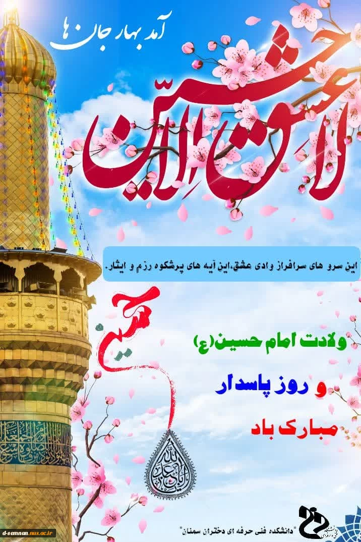 ولادت امام حسین(ع) و روز پاسدار مبارک باد. 2