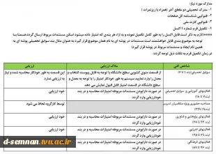 فراخوان جذب مدرس حق التدریس 2