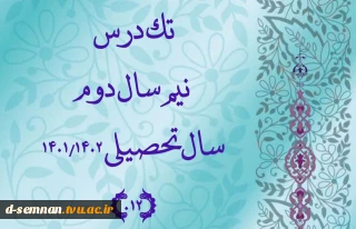 تکدرس معرفی به استاد ۰۱۲