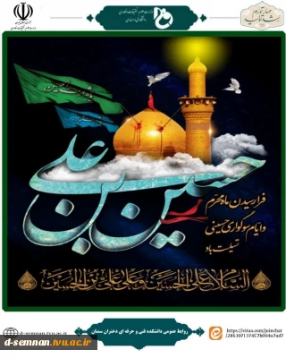 ◾️ فرا رسیدن ماه محرم، هنگامه ی اقامه عزای سید و سالار شهیدان حضرت اباعبدالله الحسین علیه السلام تسلیت و تعزیت باد ...