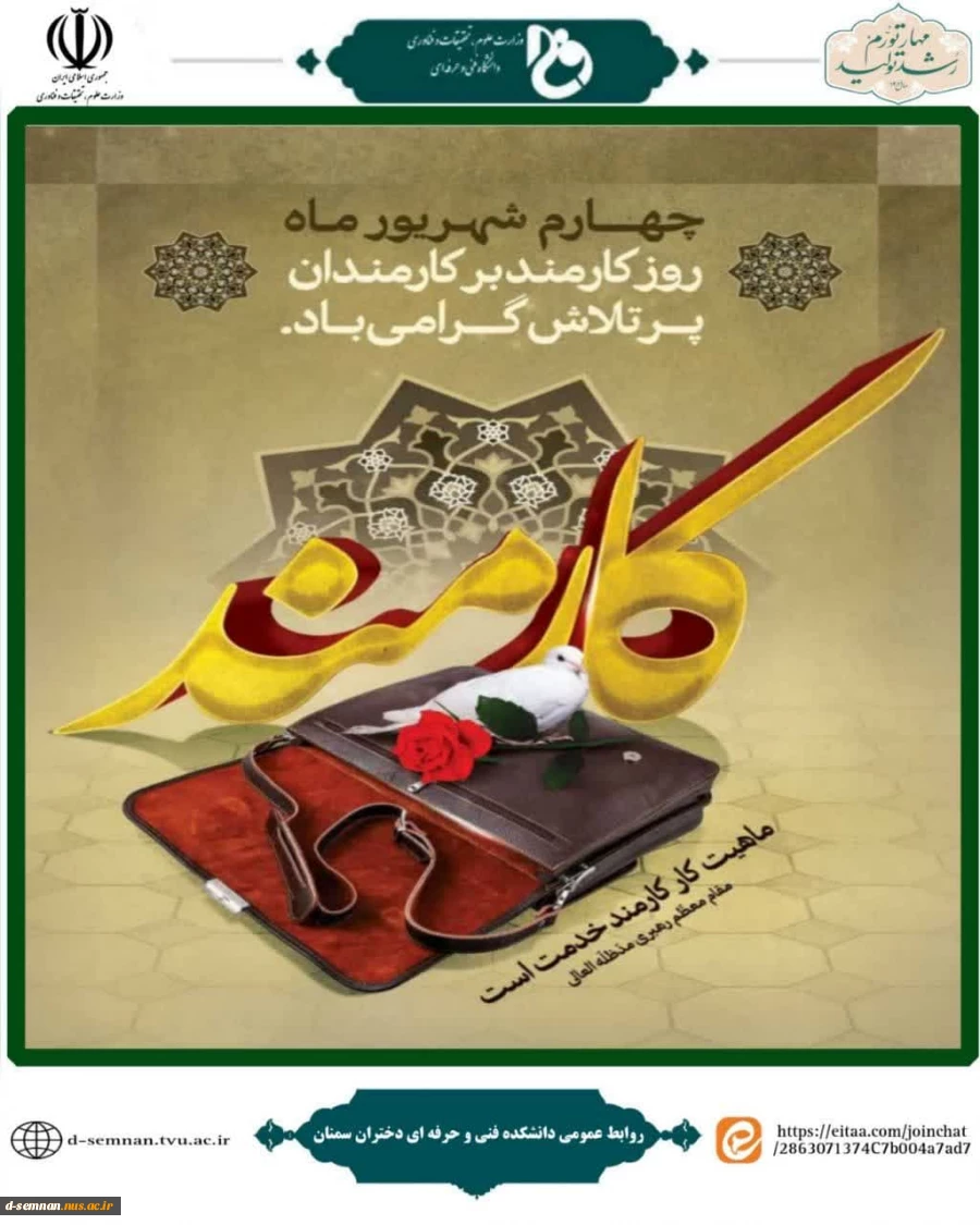 روز کارمند گرامی باد 2