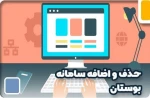 حذف و اضافه /   انتخاب واحد  2