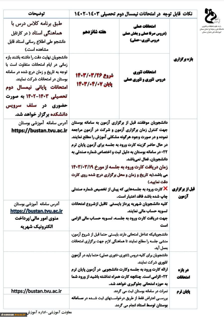 اطلاعیه امتحانات نیم سال تحصیلی 022  3