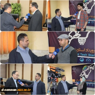 حضور همکاران صدا و سیمای مرکز سمنان در دانشگاه ملی مهارت استان و پوشش خبری دومین روز استارت آپ ملی تاش