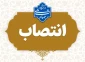 طی حکمی از سوی دکتر زمانی به تاریخ ۲۴ فروردین‌ماه ۱۴۰۴، سرکار خانم فاطمه نعیمی به عنوان «سرپرست آموزشکده دختران نرجس سمنان» منصوب شد.