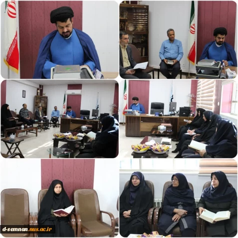 برگزاری جلسه تفسیر یک آیه از قرآن کریم توسط حضرت حجت الاسلام والمسلمین طهماسبی مسئول نهاد نمایندگی مقام معظم رهبری در دانشگاه ملی مهارت استان سمنان / دفتر ریاست دانشکده ملی مهارت دختران سمنان